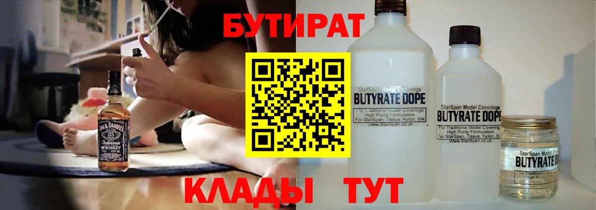 БУТИРАТ вода  Вход с VPN  Татарск 