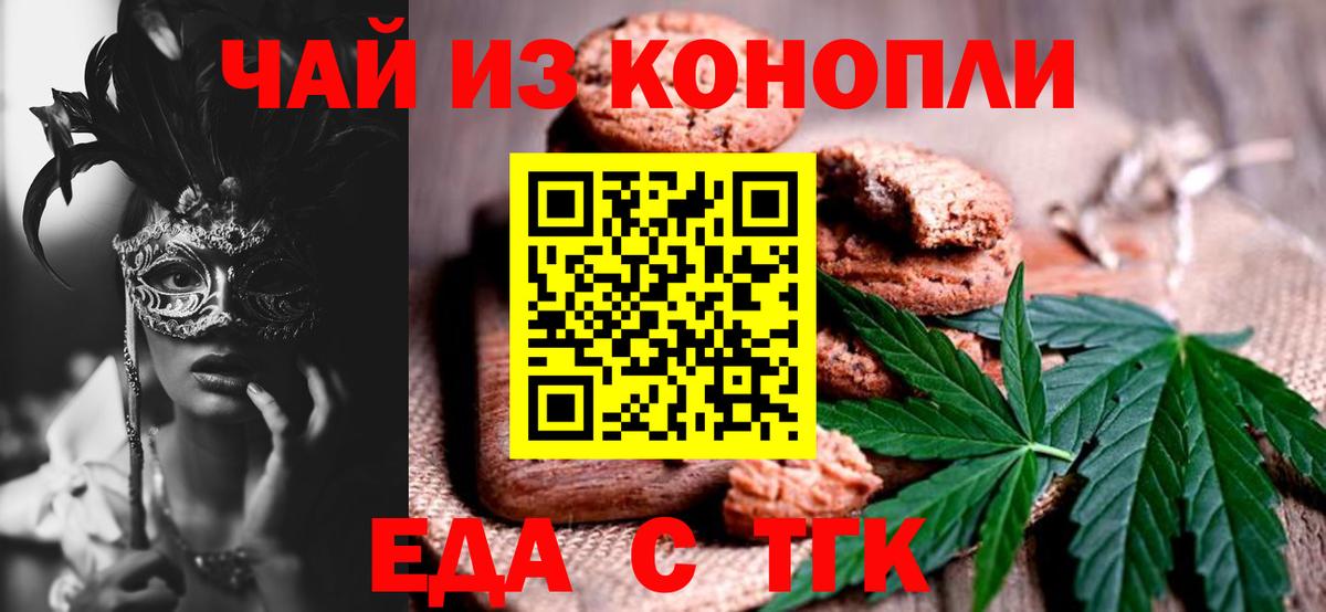 Татарск  Печенье с ТГК марихуана  Вход с VPN 