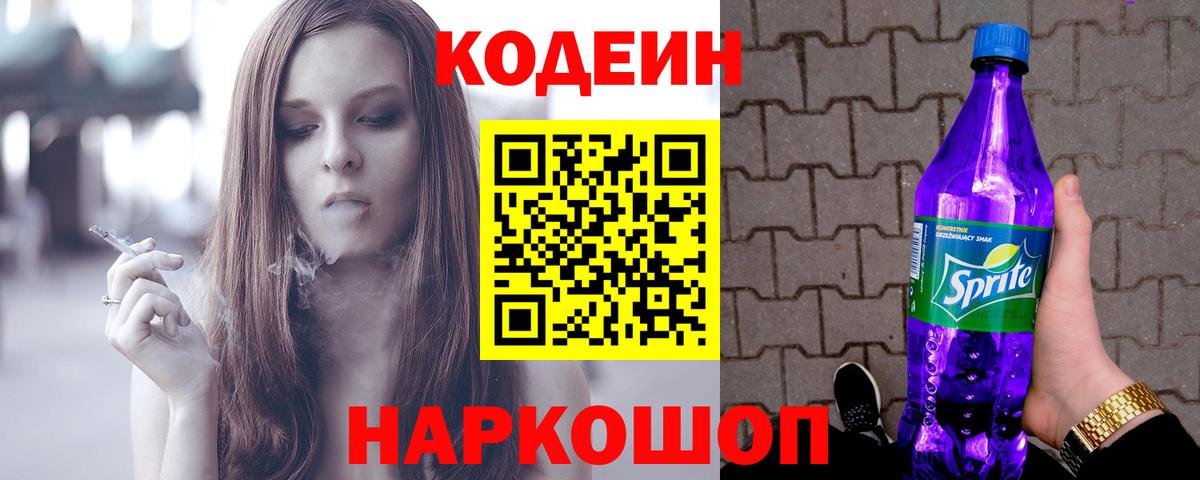 Codein Purple Drank Татарск