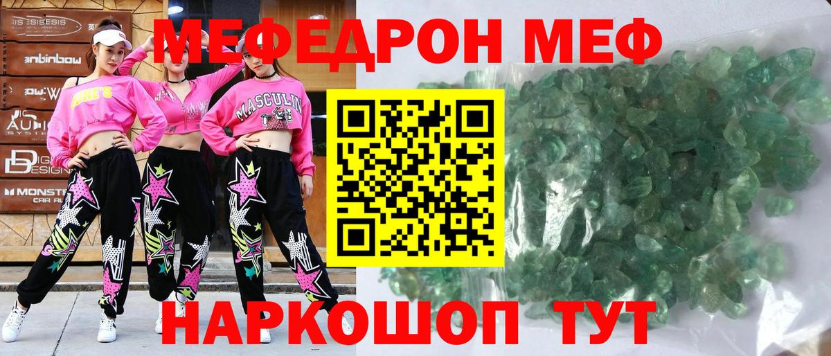 Татарск  купить закладку  МЕФ мяу мяу  МЯУ-МЯУ  Вход с VPN  МЕФ кристаллы 